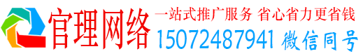 播州官理百度推广